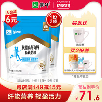 Mengniu skimmed high-fiber high-calcium high-speed rail womens milk powder 400g * 2 students adult men and women nutrition breakfast drinking