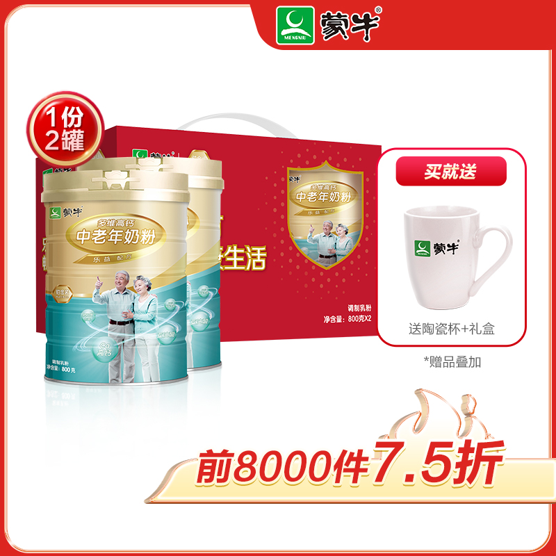 Mengniu official flagship store Platinum milk powder 800g * 2 gift box multi-dimensional high calcium nutrition gift food