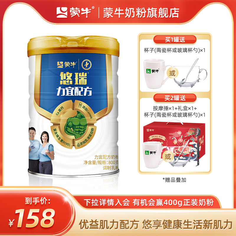 Mengniu Flagship Store Yo-yo Li Lizhong Elderly Milk Powder 800g High Calcium Protein HMB Nutrition Modulated Milk Powder-Taobao