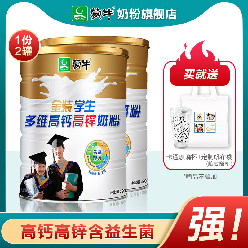 Mengniu Golden Student Milk Powder 900g * 2 High Calcium and High Zinc Youth and Children Senior high school University Male and Female Nutrition Growth