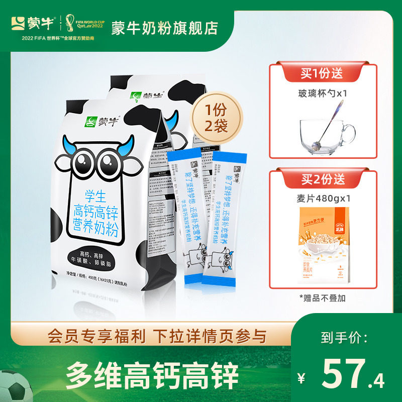 Mengniu high calcium high zinc new student milk powder 400g*2 children and adolescents growth breakfast nutrition for men and women