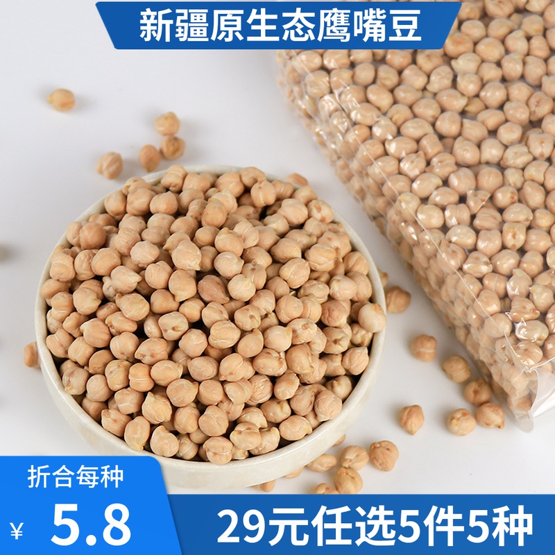 2020 New beans Xinjiang chickpeas New goods 450g raw whole grains Whole grains Soy milk companion Non-cooked ready-to-eat