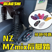 Teacher Ous rear pedal No. 9 Mzmix Nzmix M95c modified short tail frame original car flat fork pedal accessories