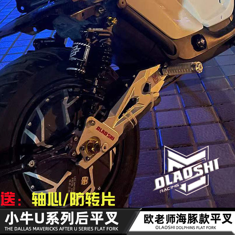 Euroteacher Pine fork calf electric car rear rocker UQI U1D U B US straight upper aluminium alloy modified rear frame