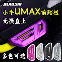 Ou teacher Mavericks UMAX U3 front pedal U3 straight up widened front and rear aluminum alloy pedal modification accessories