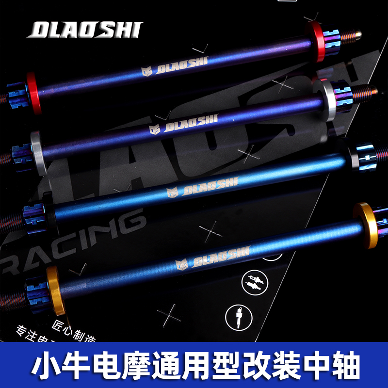 Small Bull Retrofit Burning Titanium front wheel Middle Axis N1S M U1 Electric power Warring 4 Generation of small monkey Stainless steel