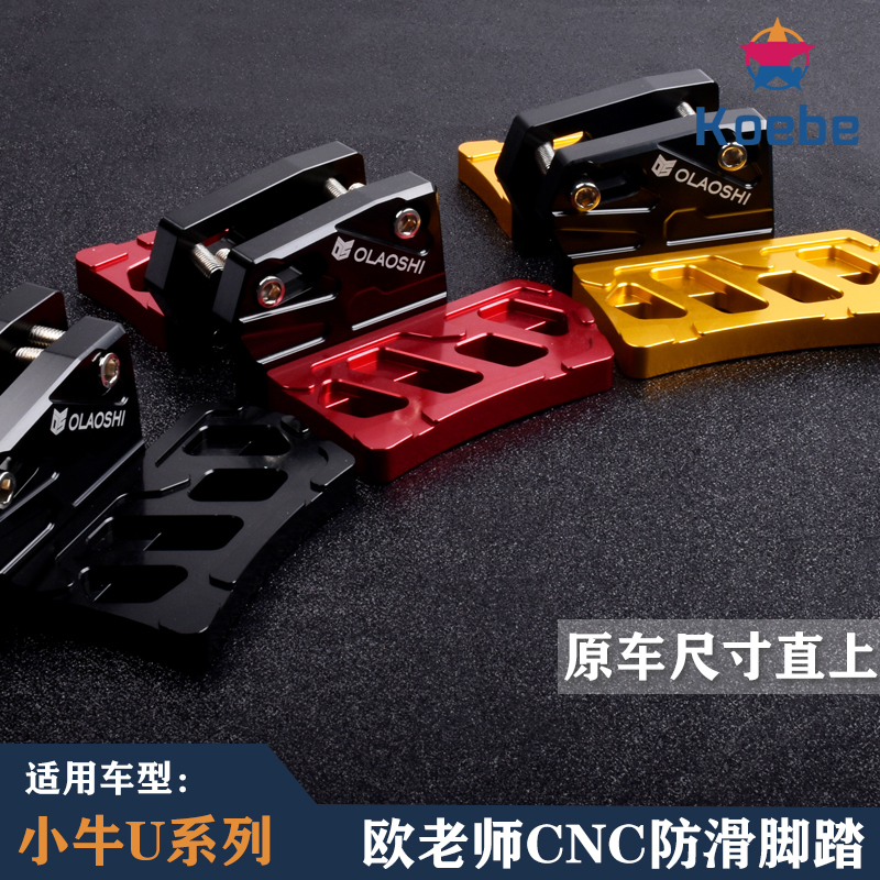 Suitable for Mavericks UQI U A B US modified pedal CNC non-slip pedal Ou teacher retro footrest