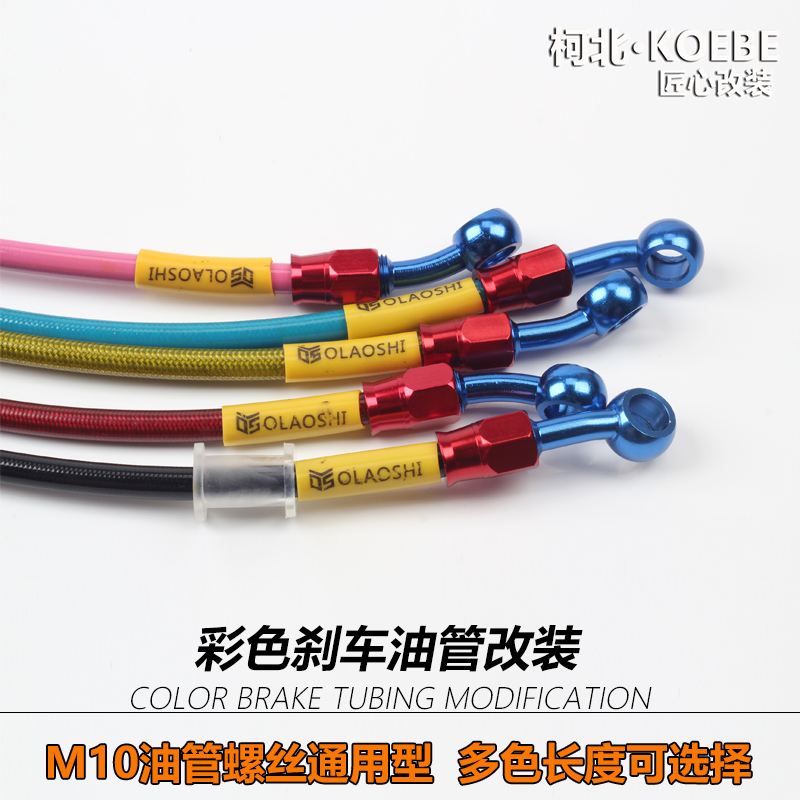 Brake tubing Front and rear steel throat 220 brake pipe Locomotive electric vehicle disc brake Universal horse riding Fuxi War speed ghost fire