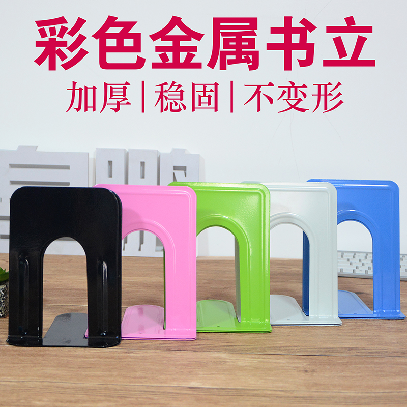 Color metal iron business book stand book baffle book file finishing book folder book holder