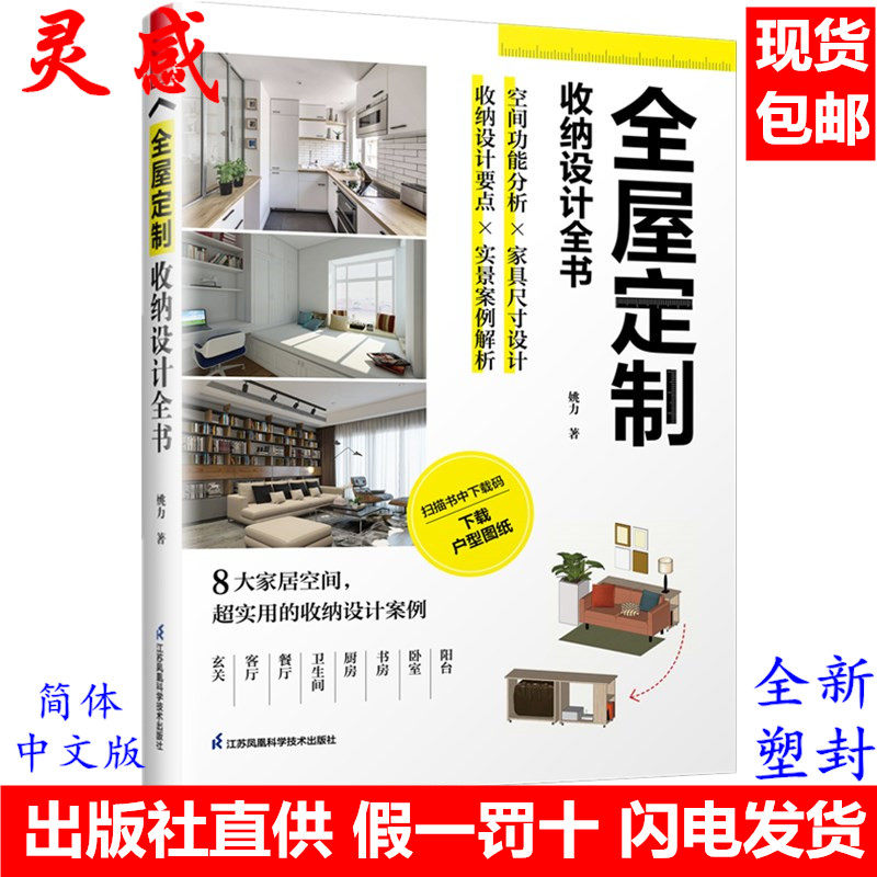 全屋定制收纳设计全书,家居收纳的终极指南🧐深度解读与实用建议--淘宝好物网
