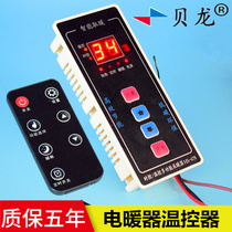 Beilong 678 carbon fiber carbon crystal electric heater thermostat inlaid thermostat instrument Heating temperature controller