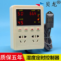 Beilong 609 intelligent humidity controller Breeding and hatching hygrometer Hygrometer intermittent timing circulator