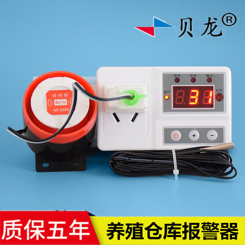 634F Warehouse Siren Temperature Alarm Aid Academy Hatching Over - temperature Alarm Intelligent High Temperature and Low Temperature Alert