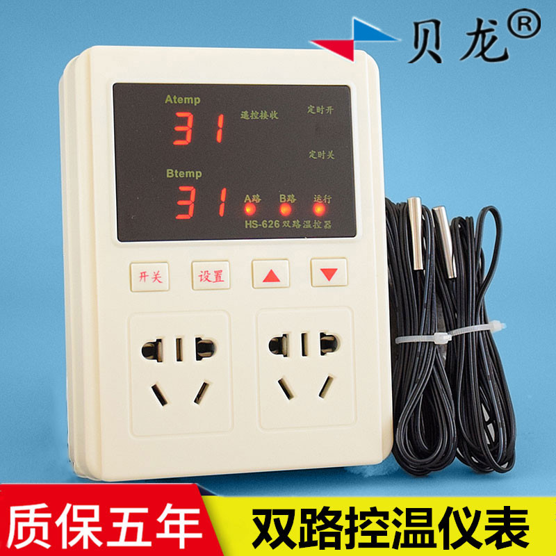 Bellong 626 intelligent two-way temperature controller breeding incubation controller Two-way temperature control temperature control temperature control