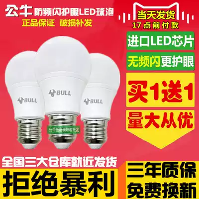 Bulls LED bulb 3W 5W 7W anti-strobe eye protection spiral LED bulb E27 screw energy saving lamp White warm yellow