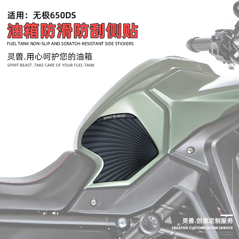 Suitable for Loncin Promise 650DS fuel tank stickers modified VOGE locomotive non-slip side stickers anti-scratch protection car stickers