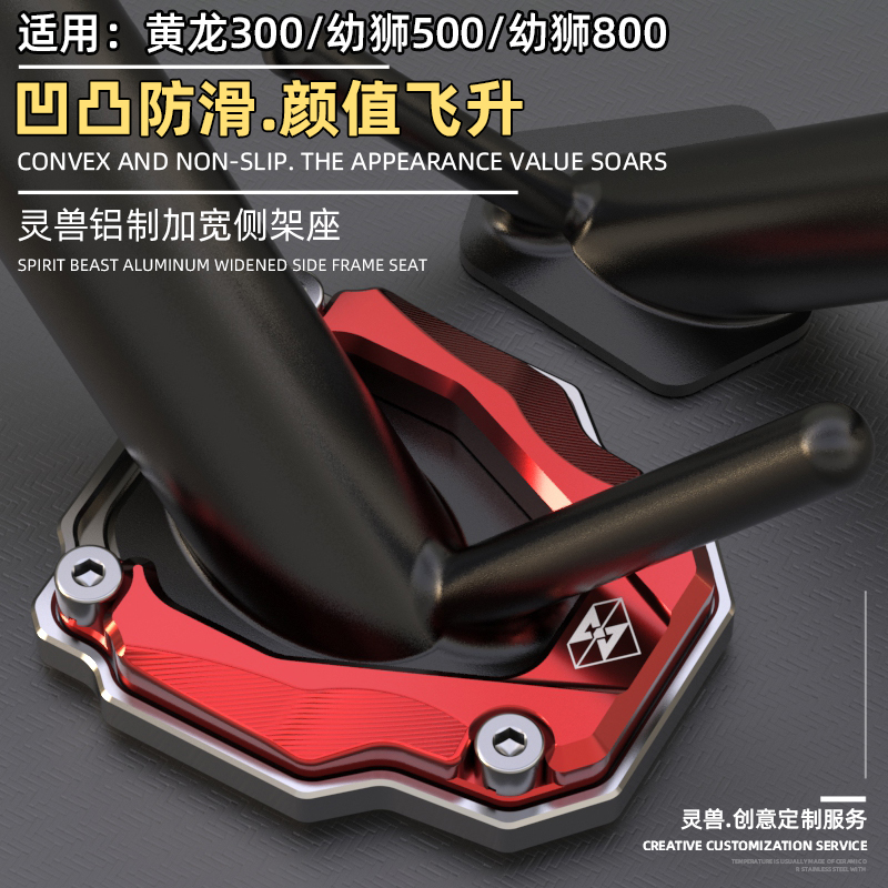 Apply the 300 side foot brace retrofit of the Lionie Yellow Dragon 300 widened anti-slip side brace for the young Lion 500