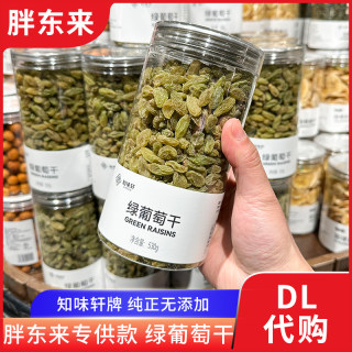 Pangdonglai purchasing agency green raisin snack specialty dried fruit preserves 530g/bottle zhiweixuan customized authentic product