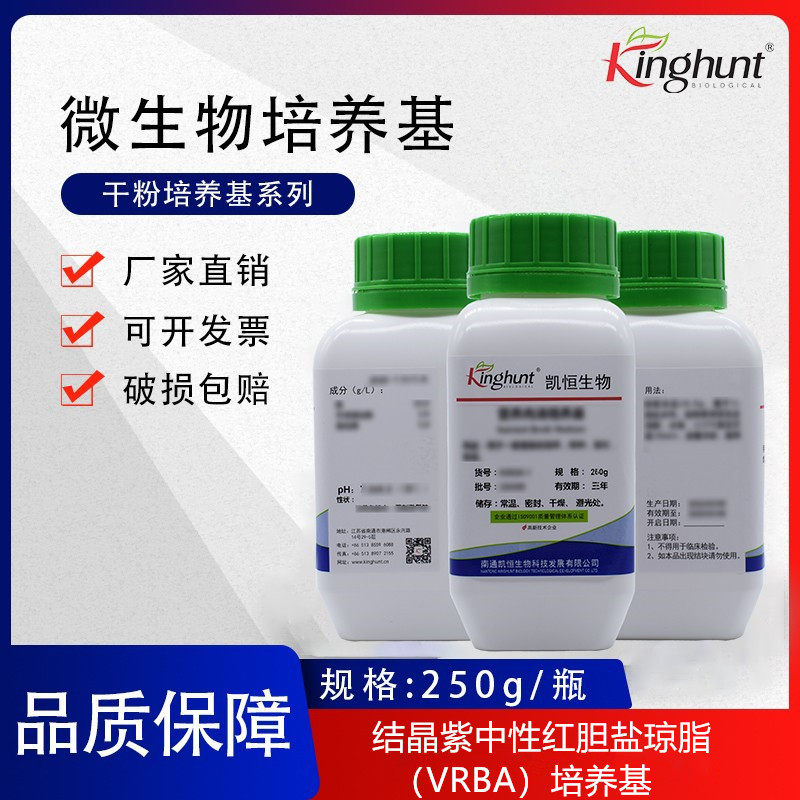 结晶紫中性红胆盐琼脂（VRBA)培养基 250g/瓶