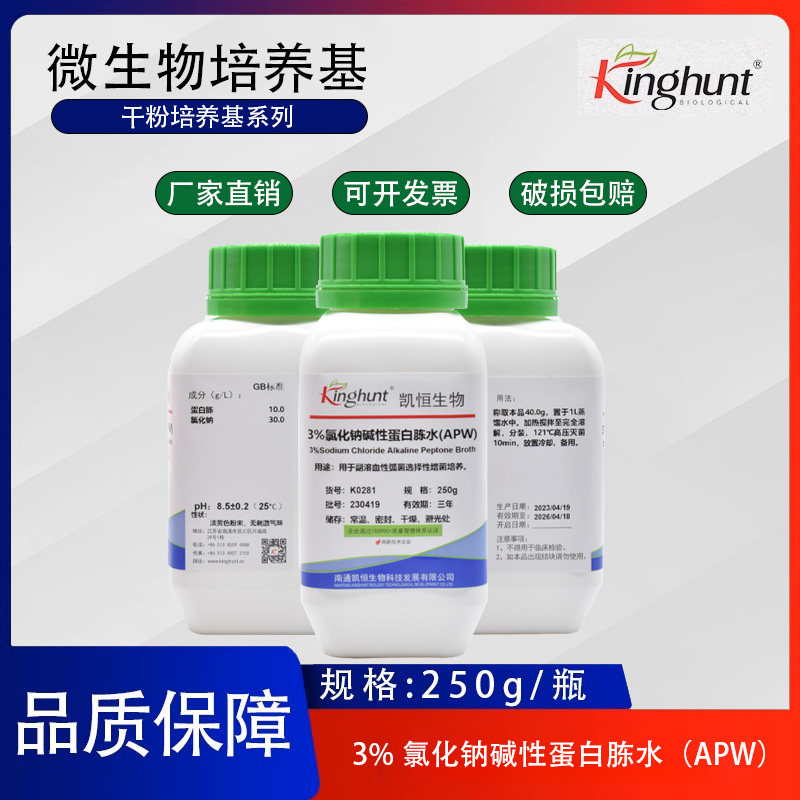 3%氯化钠碱性蛋白胨水（APW）（食品卫生微生物检验系列）250g