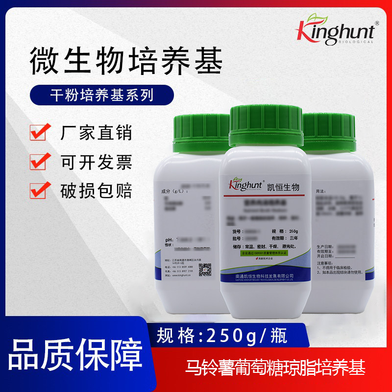 马铃薯葡萄糖琼脂培养基（PDA）干粉培养基  250g/瓶