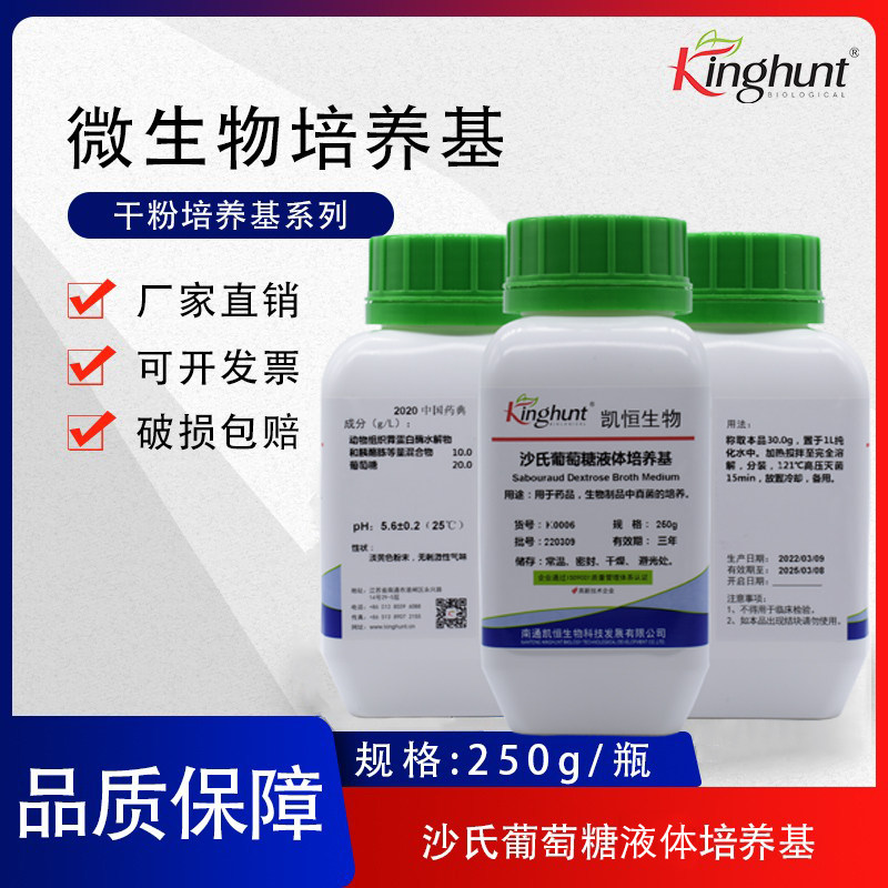 沙氏葡萄糖液体培养基（SDB）微生物真菌培养干粉培养基  250g/瓶