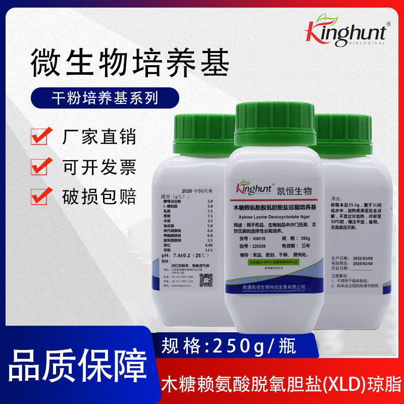 木糖赖氨酸脱氧胆酸盐琼脂培养基微生物限度革兰氏阴性肠杆菌培养