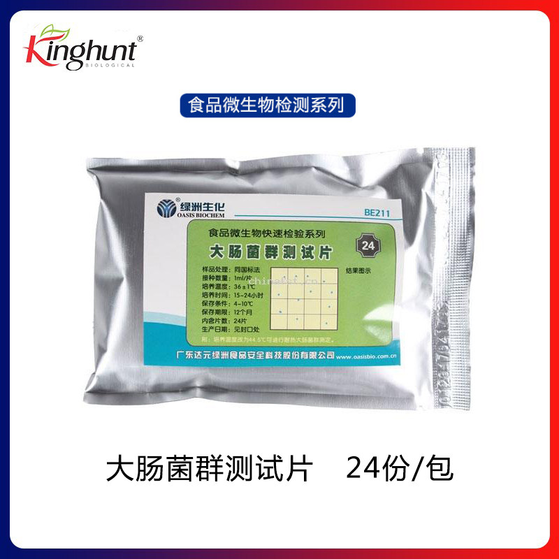 大肠菌群快检纸片 大肠杆菌快速检测测试片餐具食品水质检验试纸