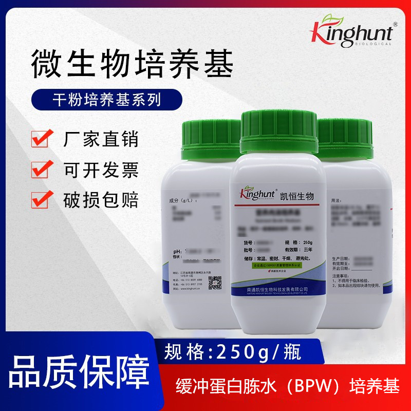 缓冲蛋白胨水培养基（BPW）干粉培养基食品微生物检验