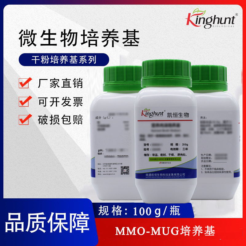 MMO-MUG培养基100g/瓶用于生活饮用水及其水源水中大肠菌群检测