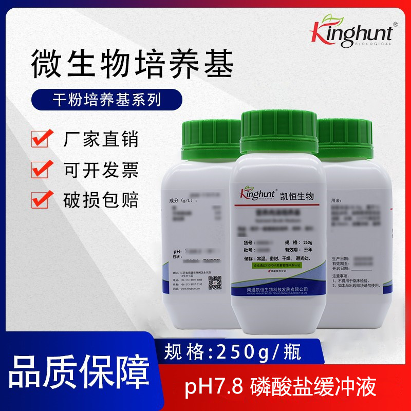 pH7.8磷酸盐缓冲液 250g/瓶用于药品检测中样品的稀释液