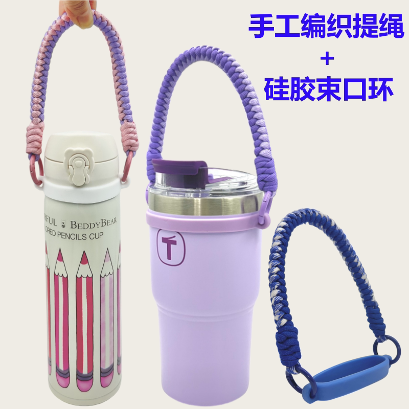 Multifunctional Carrying Strap with Widened Silicone Ring, Double Ear Lanyard for Beverage, Coffee Cup, Water Cup, and Thermos Cup Multifunctional Carrying Strap with Widened Silicone Ring, Double Ear Lanyard for Beverage, Coffee Cup, Water Cup, and Thermos Cup
