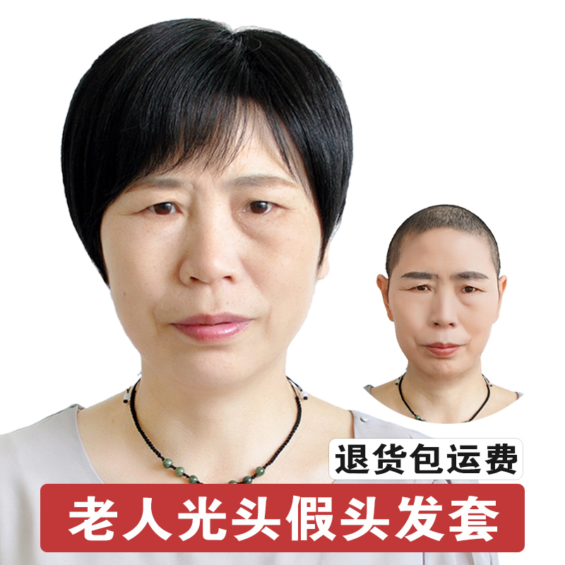 Elderly wig female short hair mother real hair full real hair grandma chemotherapy bald head full head black fake hair