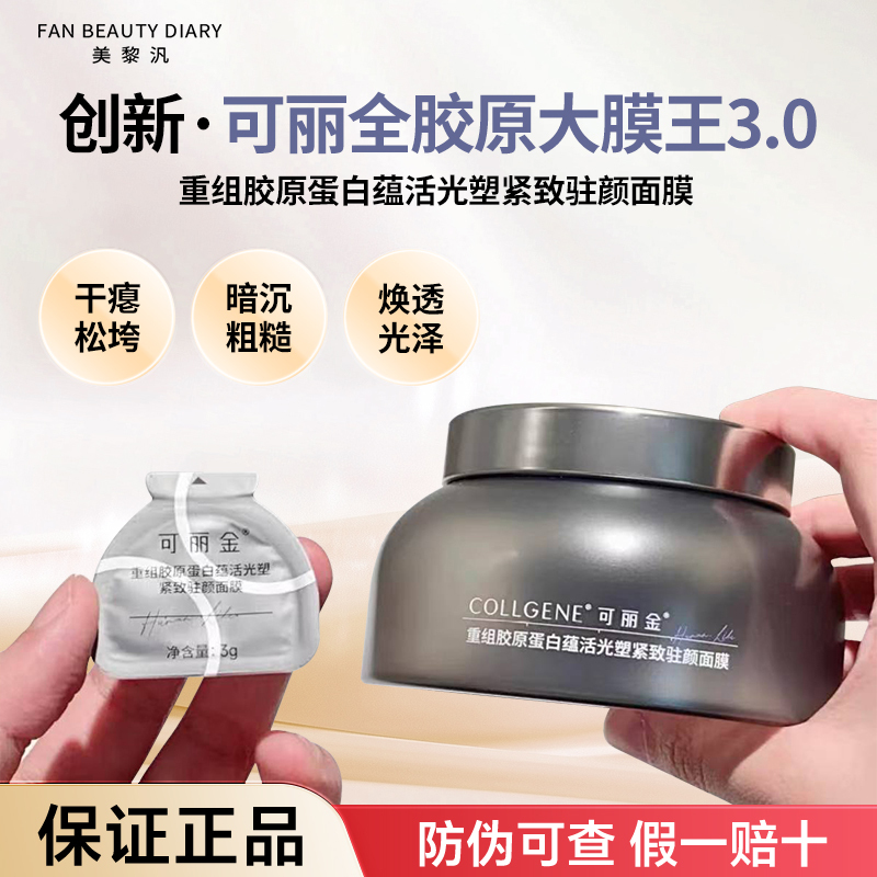 Roll King Price 3.0 Version Collagen King Mask Restructures Collagen, Anti-Wrinkle, Firming, Apply and Sleep