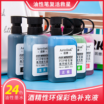24 color large double head oily pen Mark pen mark pen ink pen ink add complementary liquid waterproof non-erasable