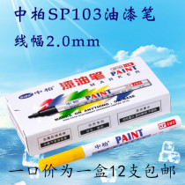 Medium Platinum trumpet paint pen SP103 fine character gold silver butter Lacquered Graffiti Pen 12 Support
