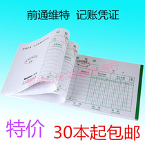 Former pass Vite bookkeeping voucher 24 * 12CM unified accounting book series paper general office 30 books