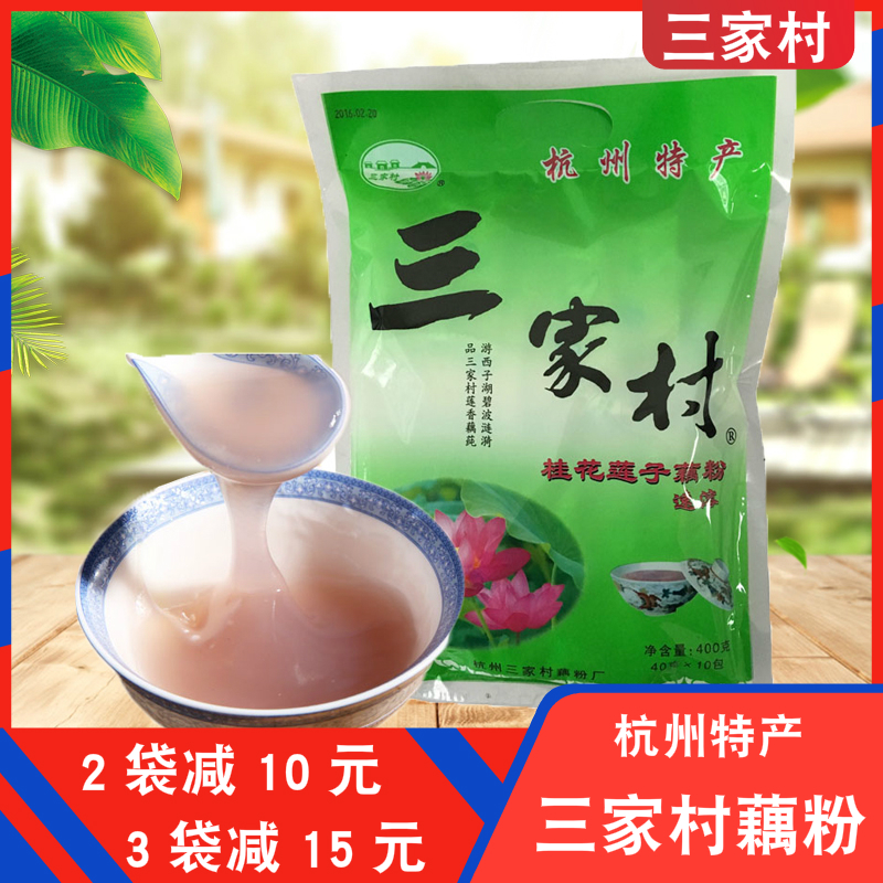 Hangzhou Tersan 3 Village Lotus Root Powder Spoon Nourishment Osmanthus Lotus Seed Real Zongxi Lake Lotus Root Powder Breakfast Pouch 400g
