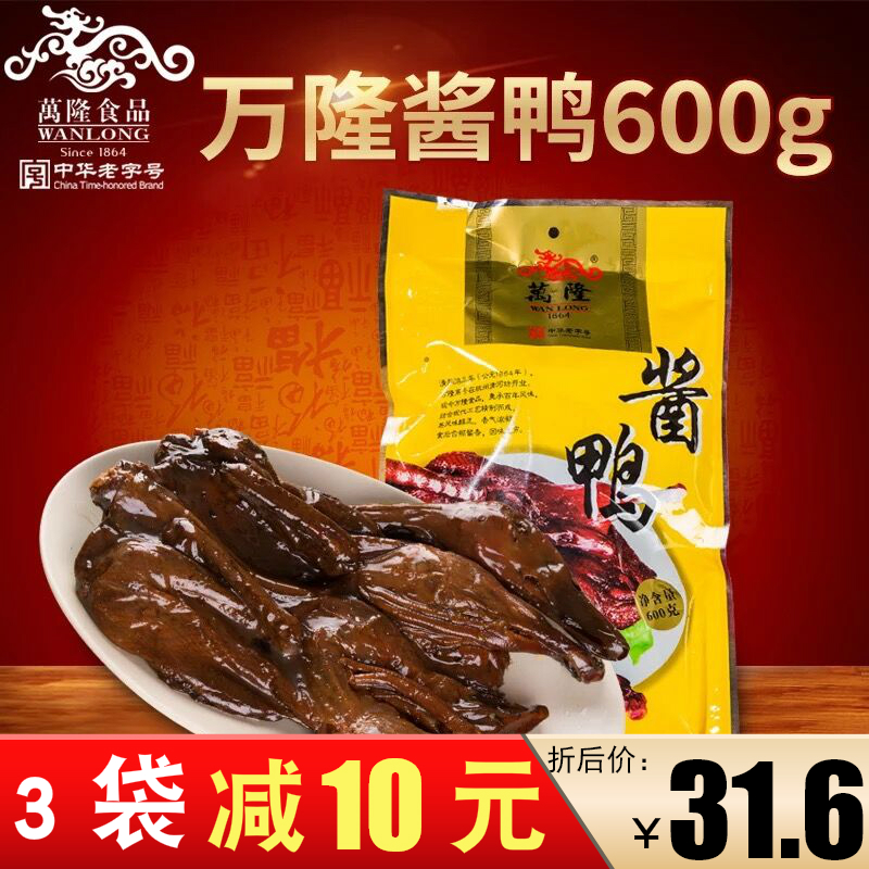 Wanlong sauce duck 600g Hangzhou specialty sauce duck whole cooked whole duck snack snack Time-honored brand hand-torn duck