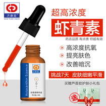 Ji Kangtang Astaxanthin essence original liquid antioxidant facial essential oil to tighter and moisturize to improve fine wrinkles