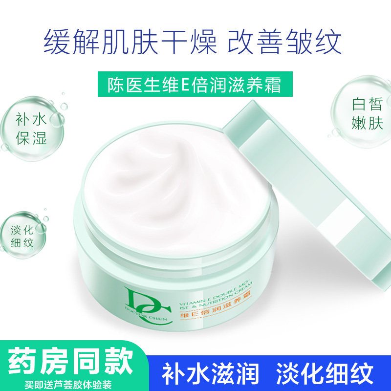 Dr. Chen Dr. Vitamin E nourishing face cream moisturizing moisturizing moisturizing and moisturizing face-and-winter skincare men and women