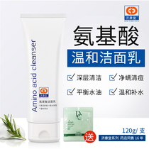 Ji Kangtang Chen amino acid facial cleanser female men special deep cleaning oil control acne mild facial cleanser