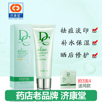 Ji Kangtang aloe vera gel post-Sun repair acne cream Mark desalination scar moisturizing gel cream to acne