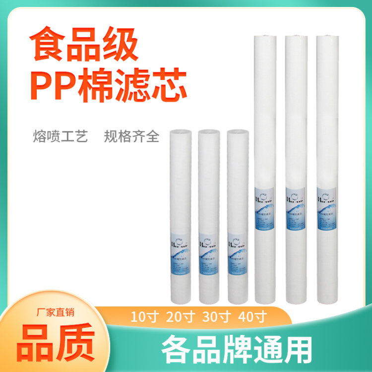 Water purifier filter chip PP cotton 20 inch 30 inch 40 inch security precision common 5 micron commercial fusion filter