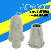 Water treatment 6 minutes 1 inch large flow water distributor Filtration softening tank RO reverse osmosis quartz sand activated carbon pretreatment