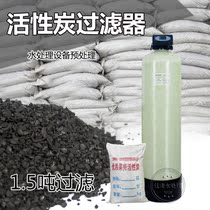 1-2 household tons of activated carbon filter Central water purifier adsorbs organic matter residual chlorine to improve taste Reverse osmosis