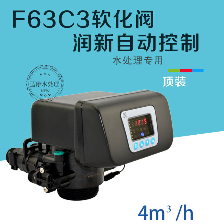 Moisturizing New Softening Control Valve F63C3 Soft Water Machine Softened Water Equipment RO Membrane Reverse Osmosis Pure Water Equipment Accessories