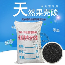 Water treatment special fruit shell activated carbon jujube shell RO reverse osmosis pure water equipment pretreatment carbon tank carbon filter