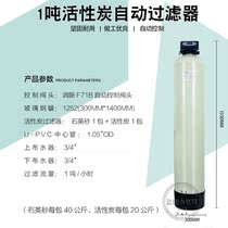 Activated carbon filter 1 ton FRP tank Domestic commercial tap water well water removal of organic matter residual chlorine large flow