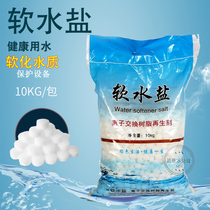 Water softener 10KG color packaging Household water softener special ion exchange resin regenerator Food grade water treatment